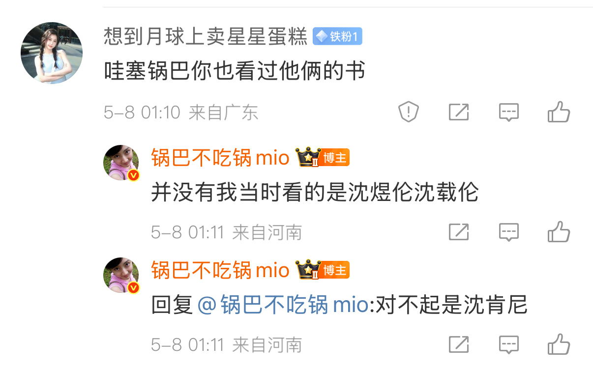 想了半天沈氏夫夫的名字好像没有这么像，原来记错人了[汗][汗][汗] ​​​