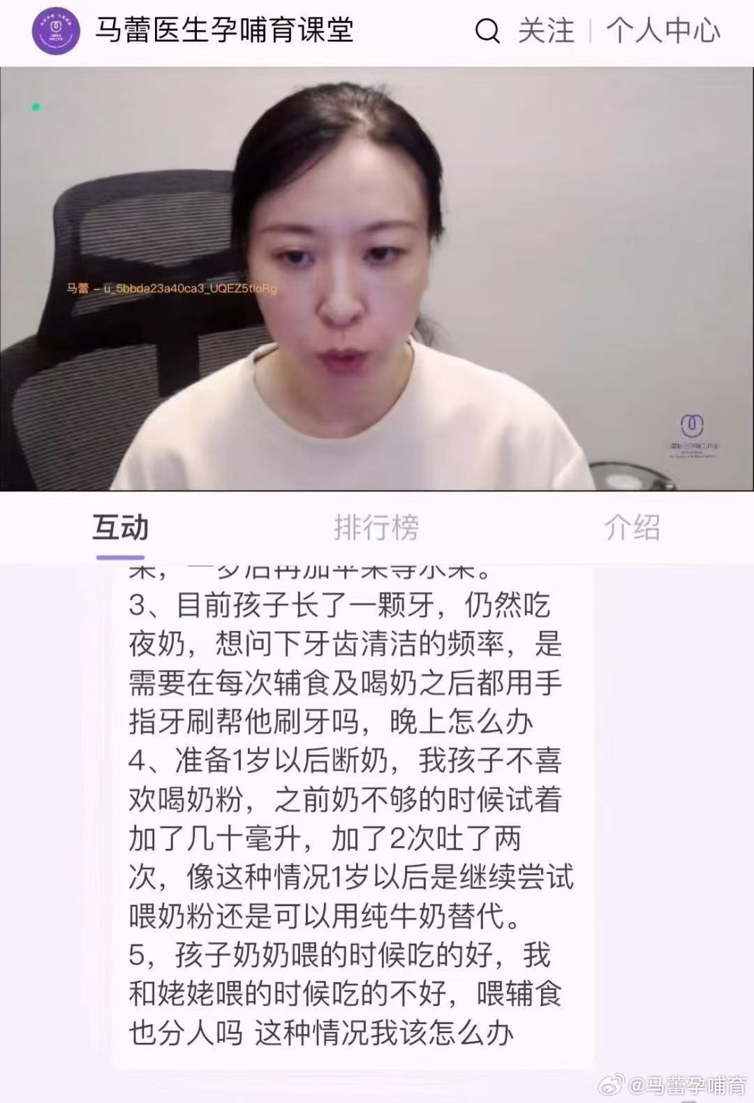 享喂辅食营 👩：冯雪医生回答超耐心，举的例子超接地气，很多原来要专门挂号问的问