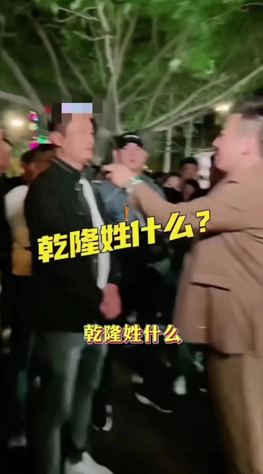这个提问觉实难，街访问一男子：乾隆皇帝，他姓什么？男的想了很久，才回答：乾隆皇帝