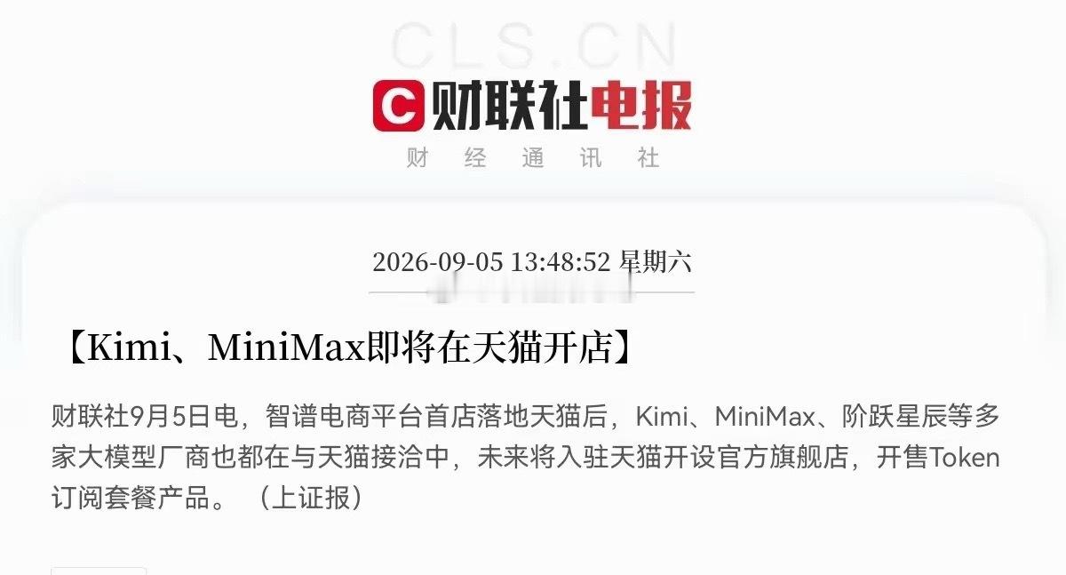 AI应用周一有望迎来爆发周末AI迎来商业化重磅催化：继智谱落地天猫店铺后，Kim