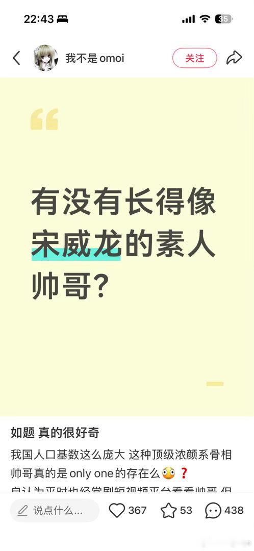 哈哈哈最近宋威龙好像火了，小红书到处都是他的帖子～ 