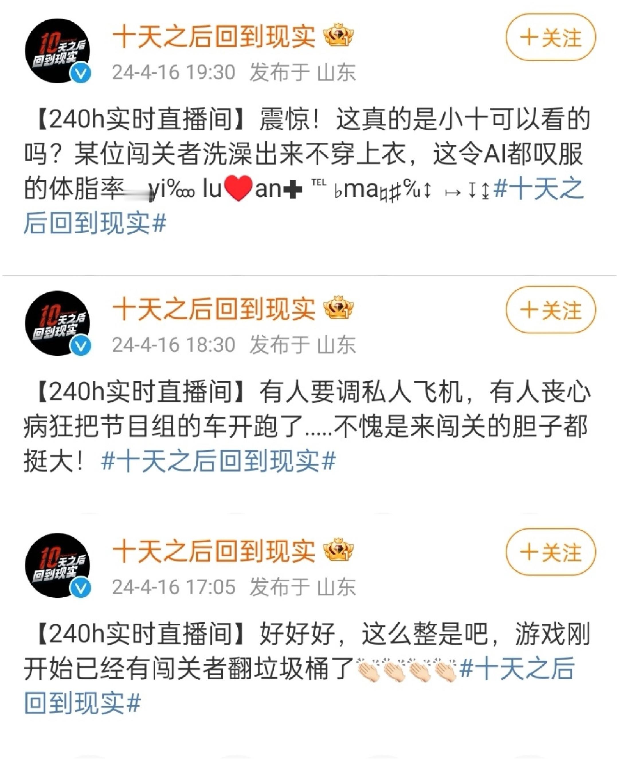 #告诉我他们都是谁# 有人洗澡出来不穿上衣，有人要调私人飞机，有人丧心病狂把节目