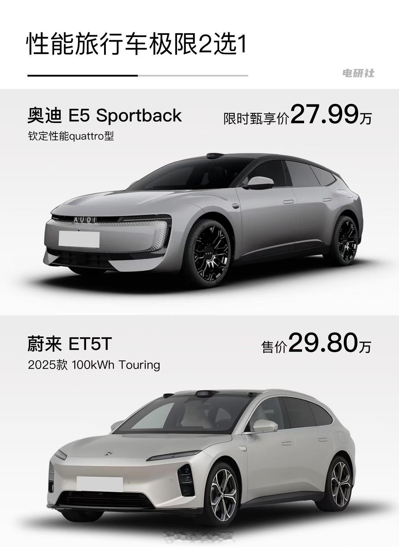 有女生最近问 ：奥迪 E5 和蔚来 ET5T，应该怎么选？她的回复如下，大家看看
