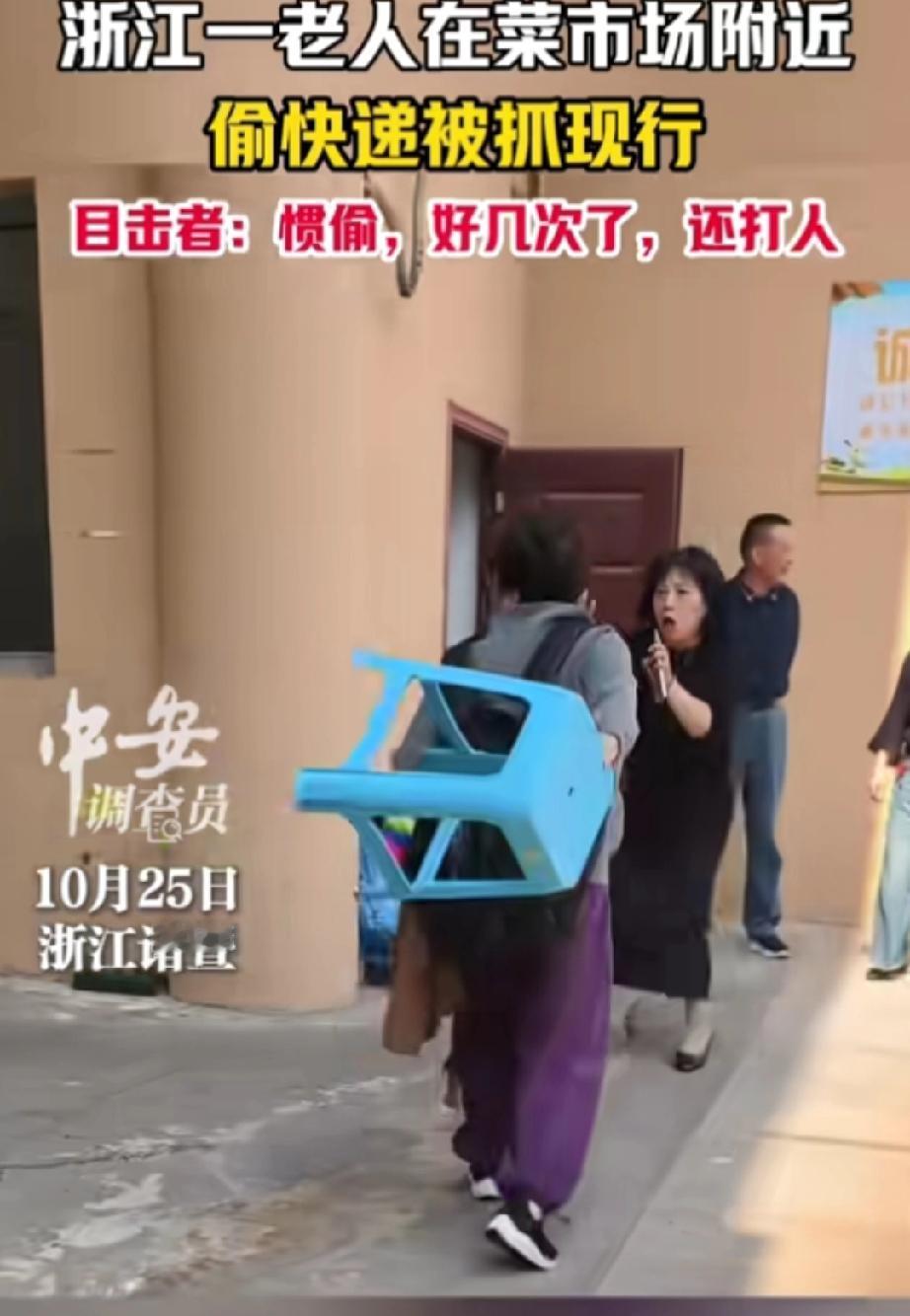 浙江诸暨，一位六旬女子背着大包，疑似在菜市场的服装摊位偷快递，被人当场逮个正着。