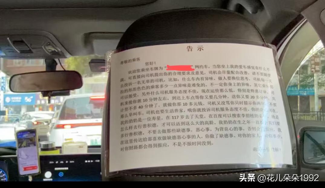 我打车都是付了钱算完，很少很少评价好与坏！但看到这种写了一大堆乘车说明还道德绑架