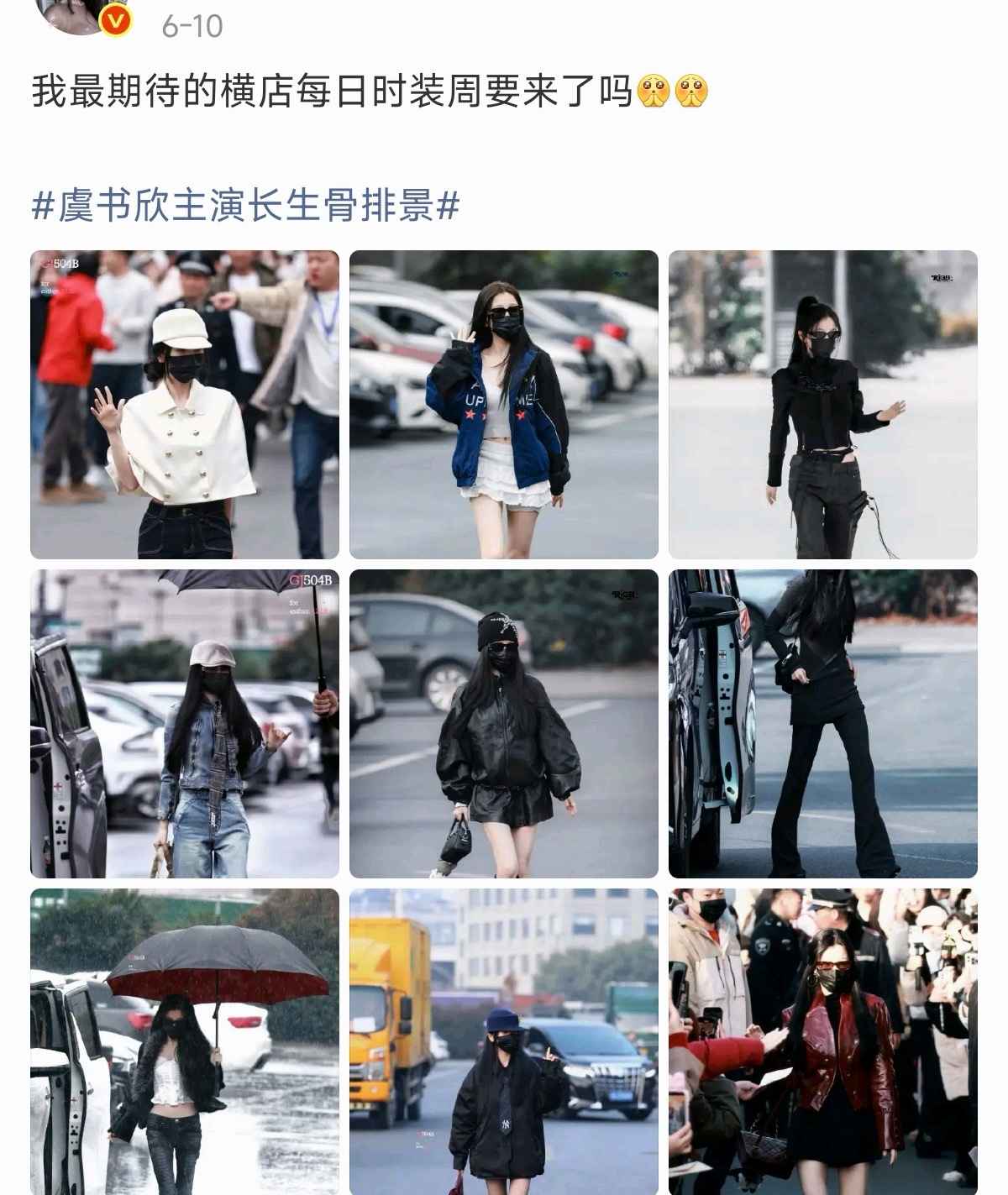 ？我最期待的横店每日时装周又要来了吗… 