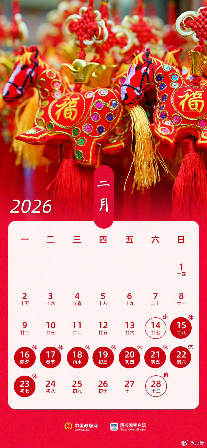 #2026春节放9天假#这个春节可以哦，9天假，管他怎么算的，放假就行而且是9天