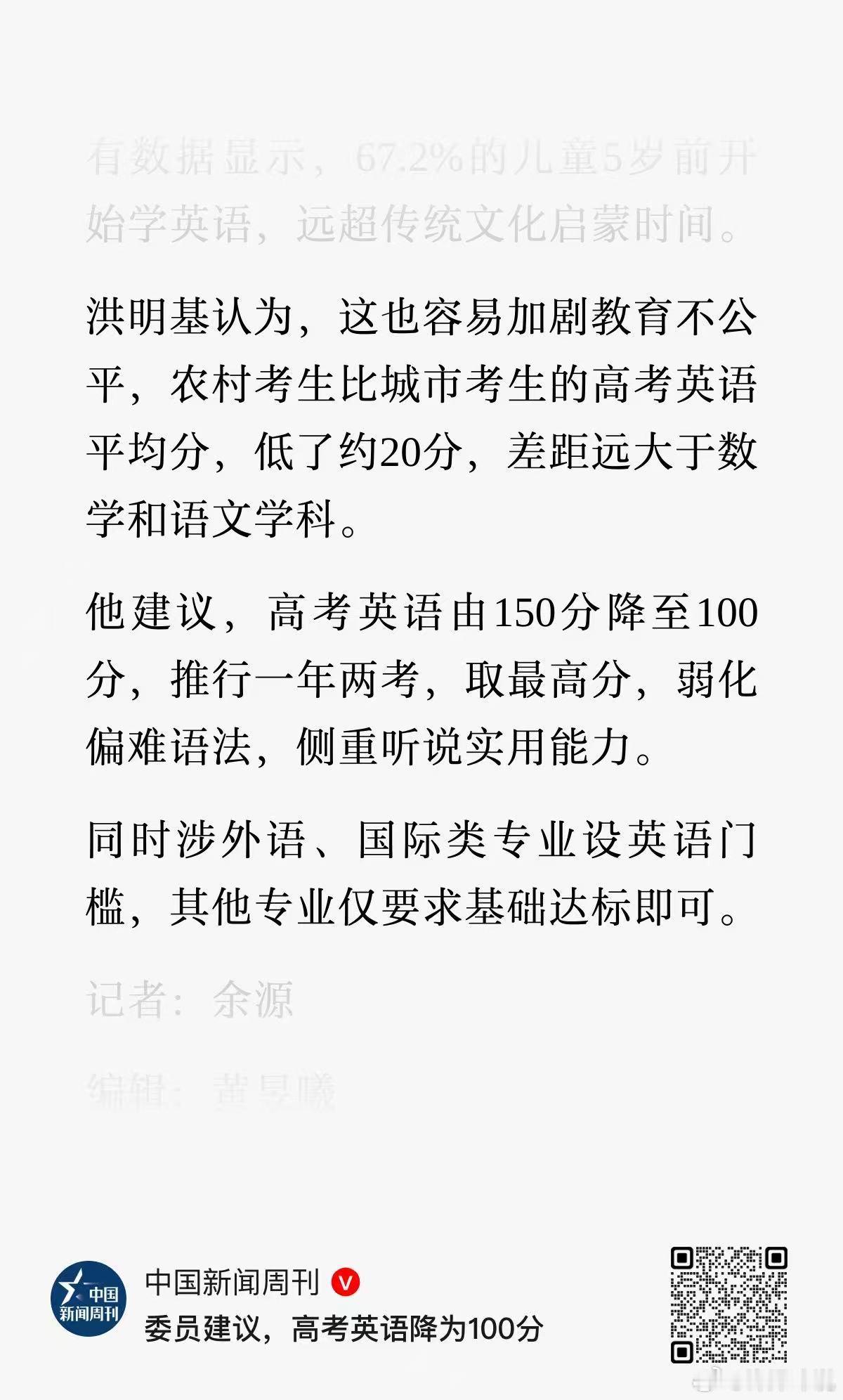 建议高考英语降为100分同时涉外语，国际类专业设英语门槛，其他专业仅要求基础达标