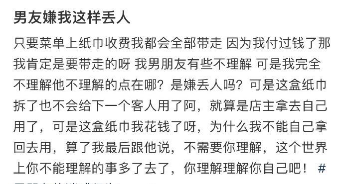 男友嫌我这样丢人 ​[裂开] ​​​