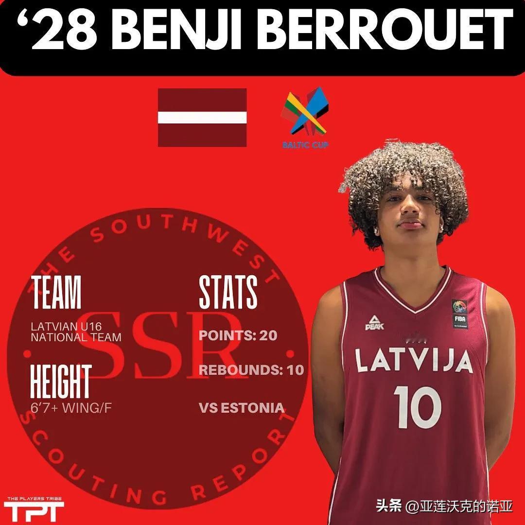 前锋Benjamin Berrouet单场11分14篮板4盖帽，帮助拉脱维亚逆转