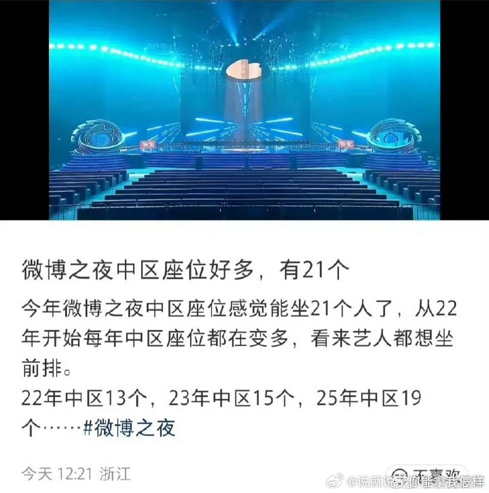 所以今年的二排多了四个座位，再除去去年二排没去的，那多出来不少座位了