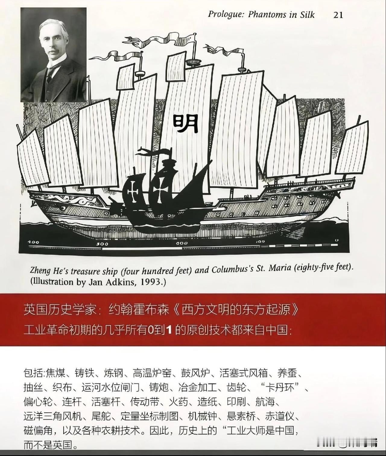 图片主要展示了郑和宝船与哥伦布的圣玛利亚号的尺寸对比，并引用了历史学家约翰·霍布