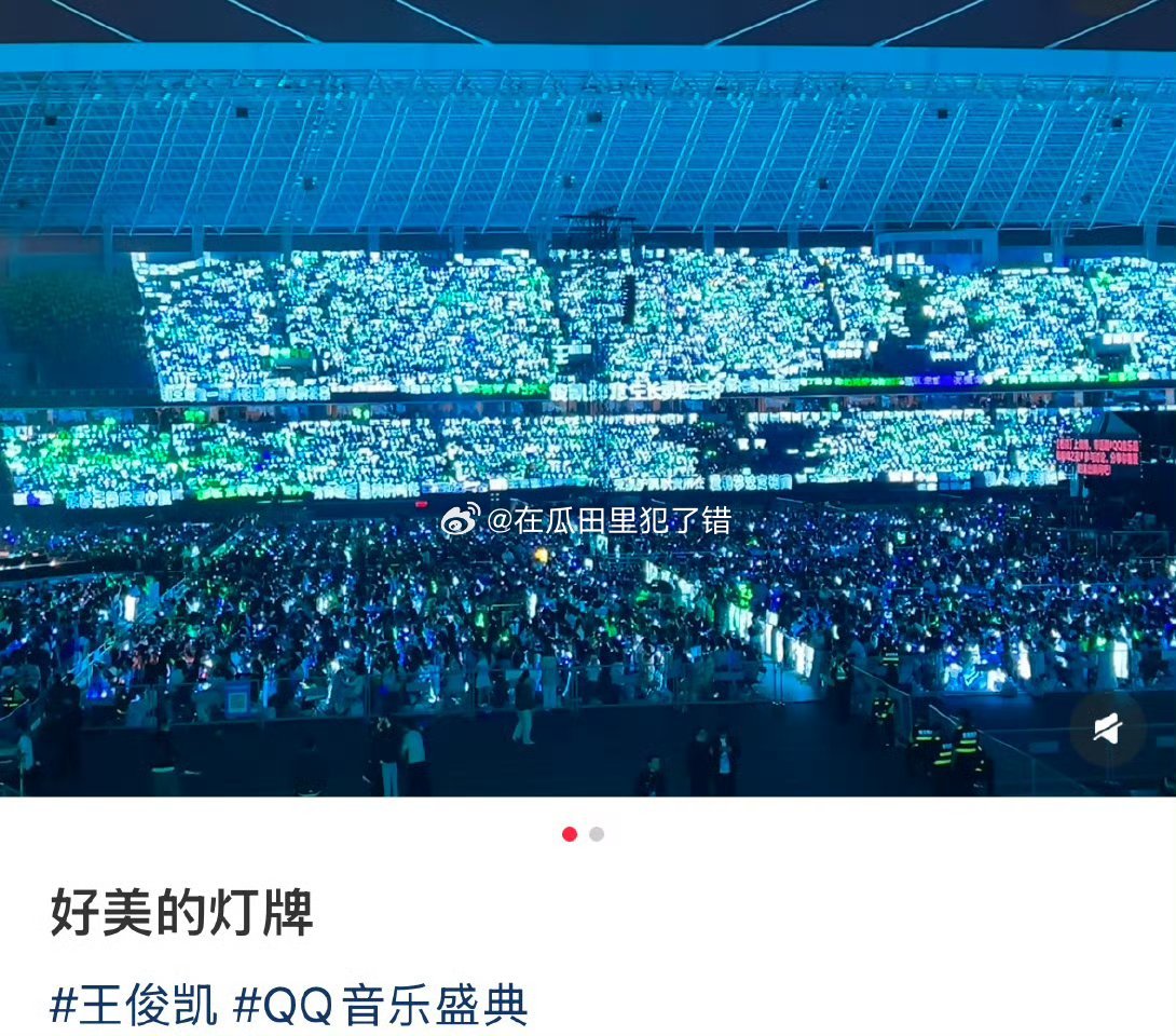 王俊凯 丁禹兮  今晚Q音盛典灯牌一览 