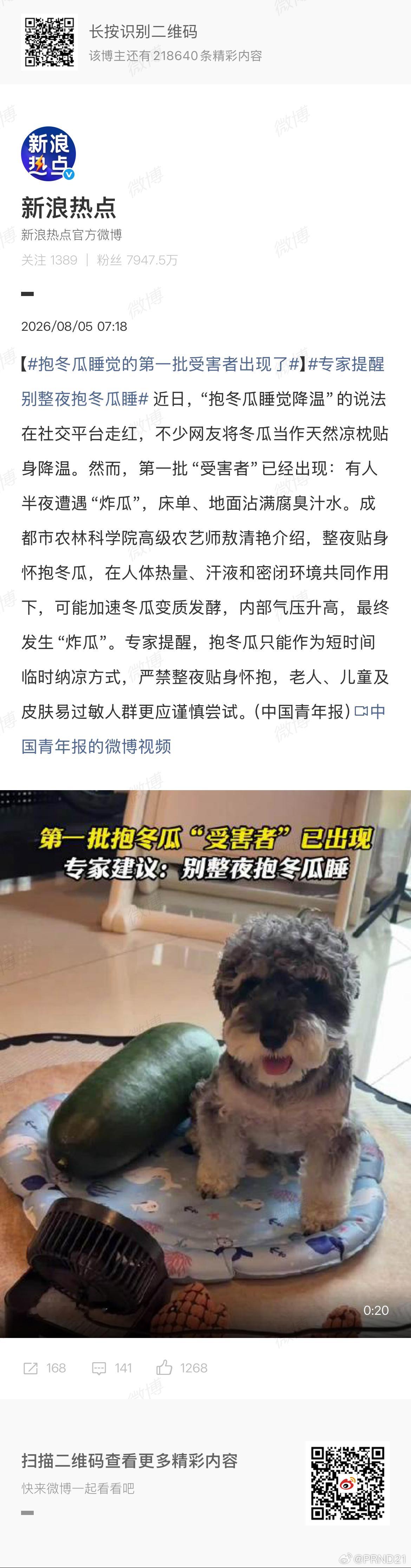 抱冬瓜睡觉的第一批受害者出现了 现在普通的空调很便宜了，图什么啊…… 