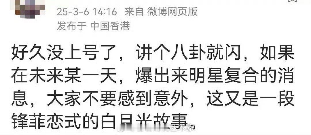 “锋菲式”意思是分开了好多年后再复合？评论区热评提了陈晓赵丽颖、杨幂冯绍峰、张翰