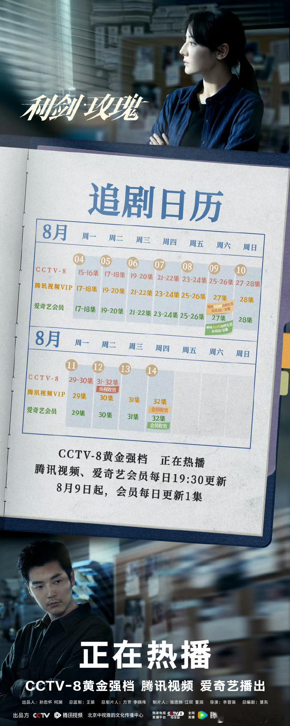 利剑玫瑰明天超点大结局了 ​​​