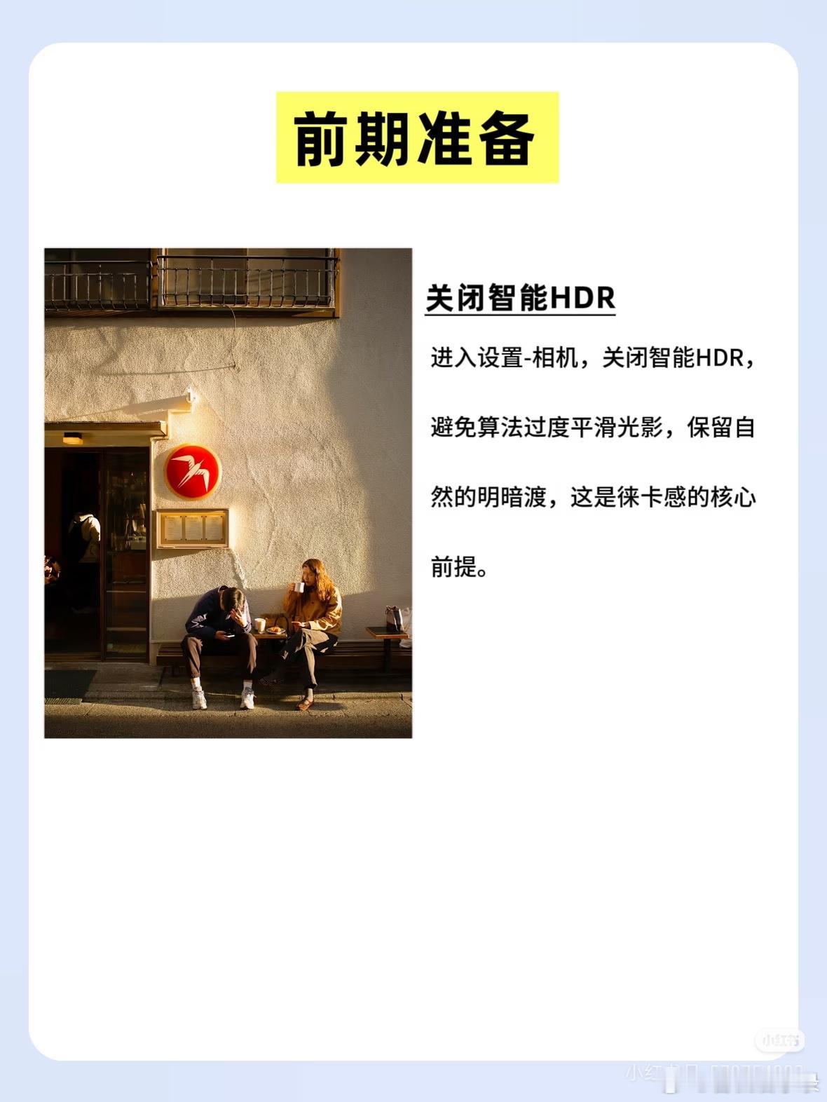 iPhone拍徕卡感的秘密被我挖到了🥹 