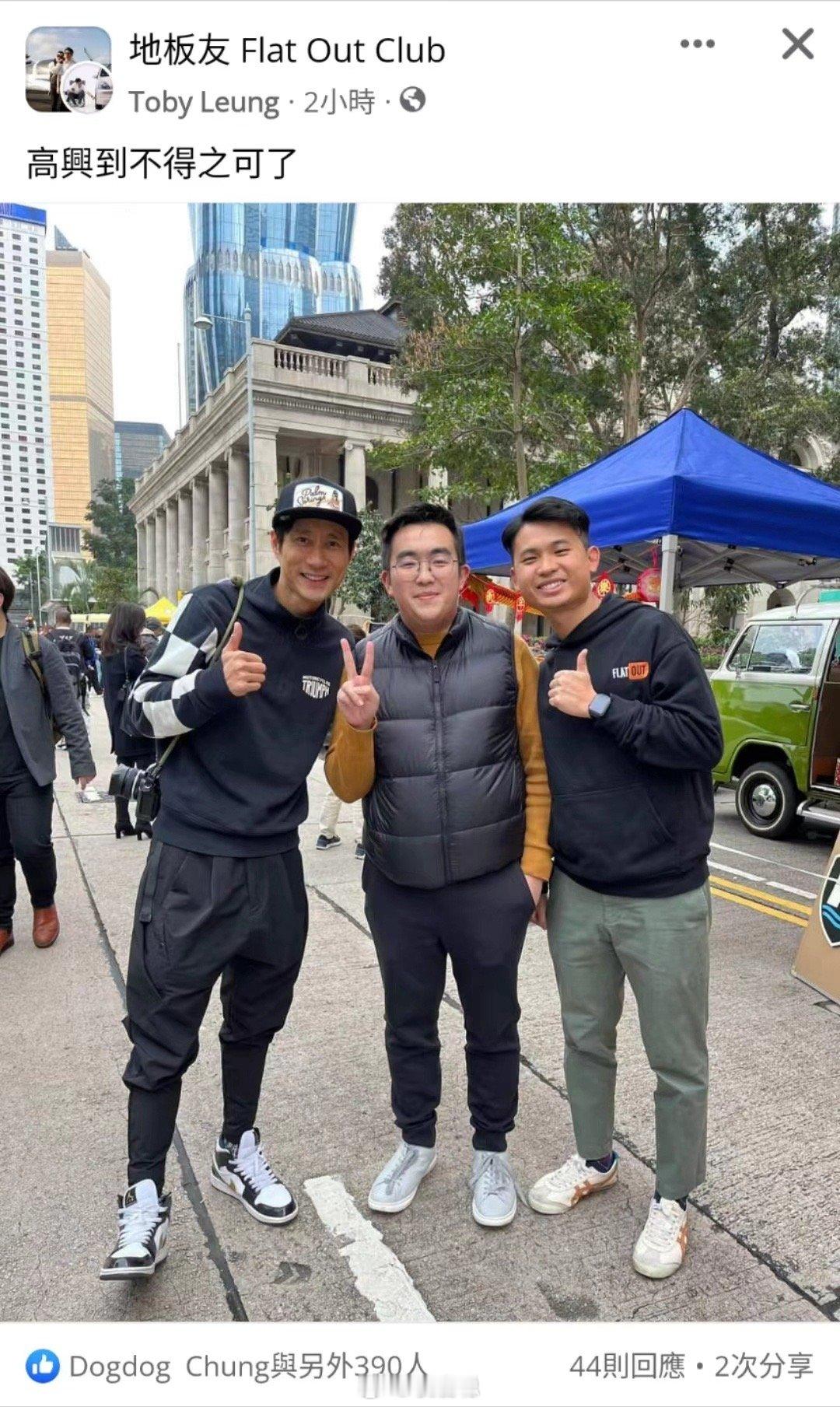 多谢Flat out兄弟，参加你地趴体开心到不得之可了[爱你][爱你][爱你][
