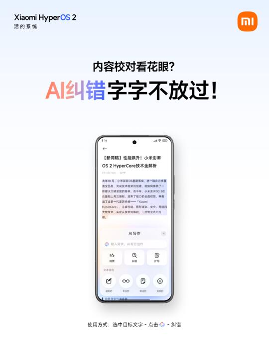 小米手机变身校对员🔍