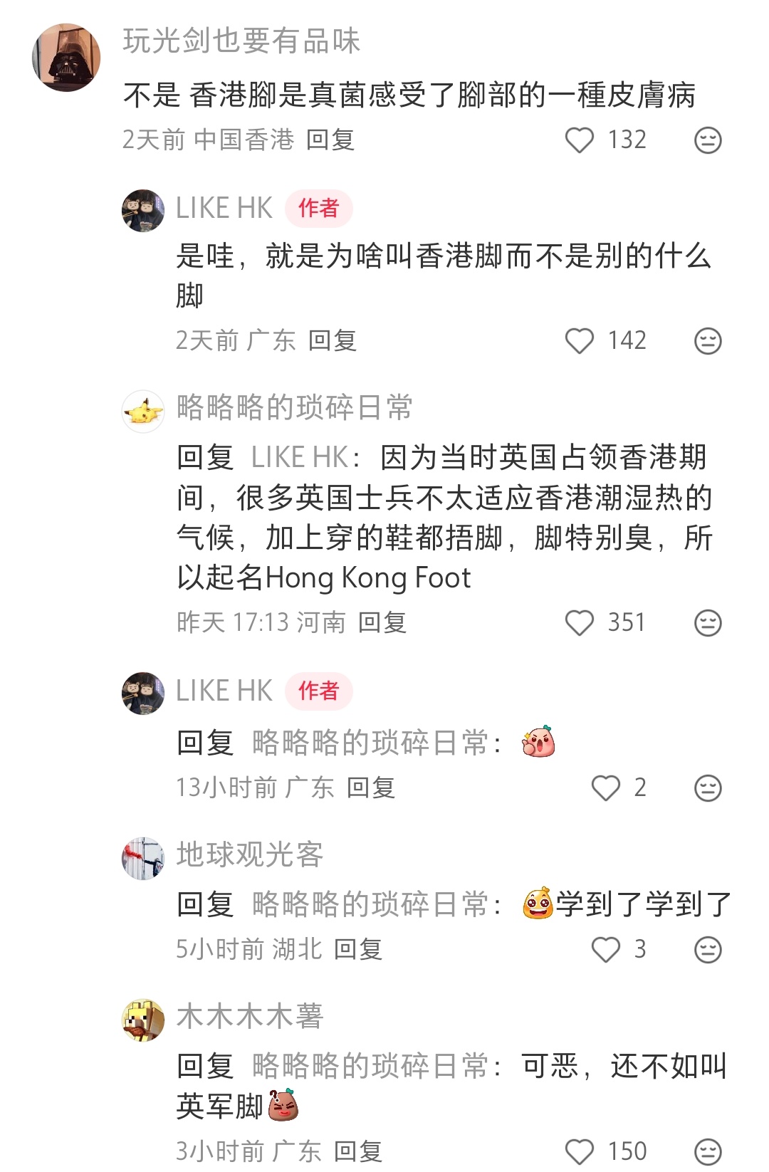 原来香港脚是这样来的 