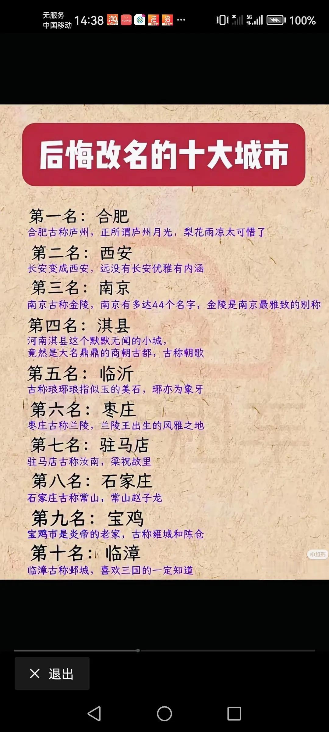 中国后悔改名字的十个城市
看看有你的家乡吗？