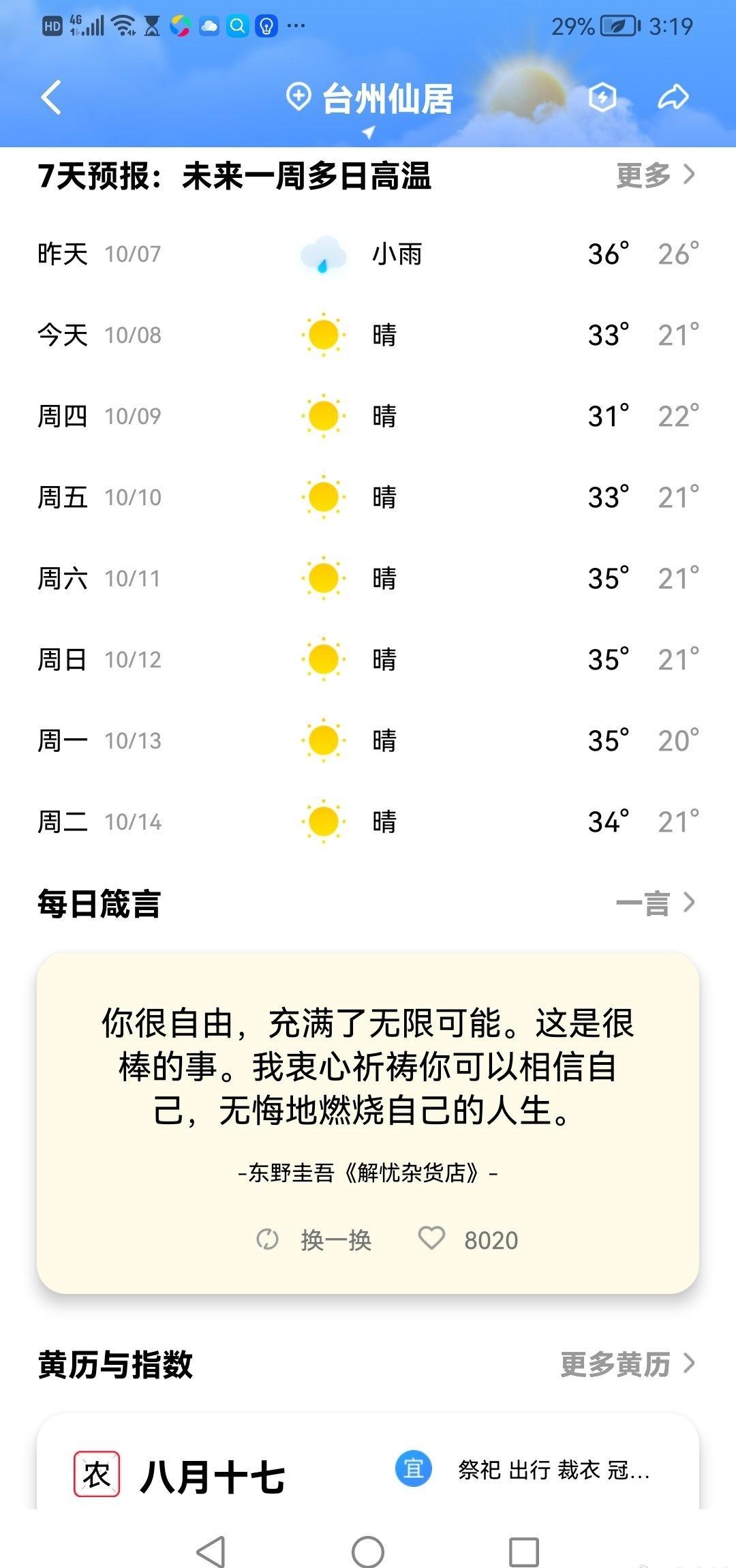 生活手记秋老虎持续肆虐，气象台竟然说这些日子天气晴好，要我说这种异常高温应该是天