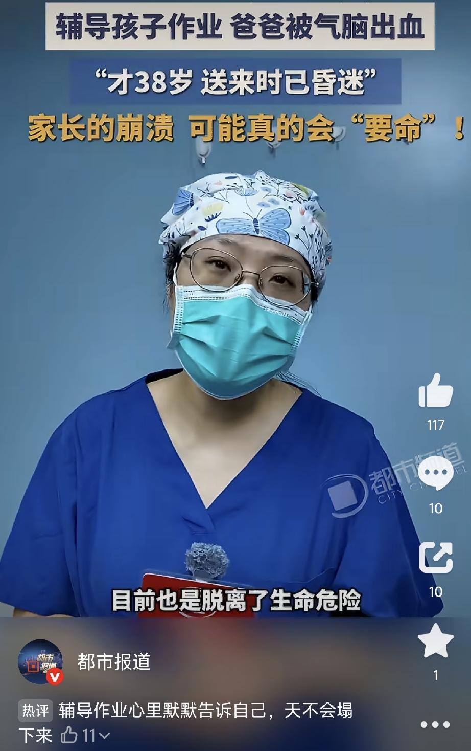 河南，一38岁男子，因为辅导孩子功课，结果把自己气到脑出血，直接被送进了抢救室。