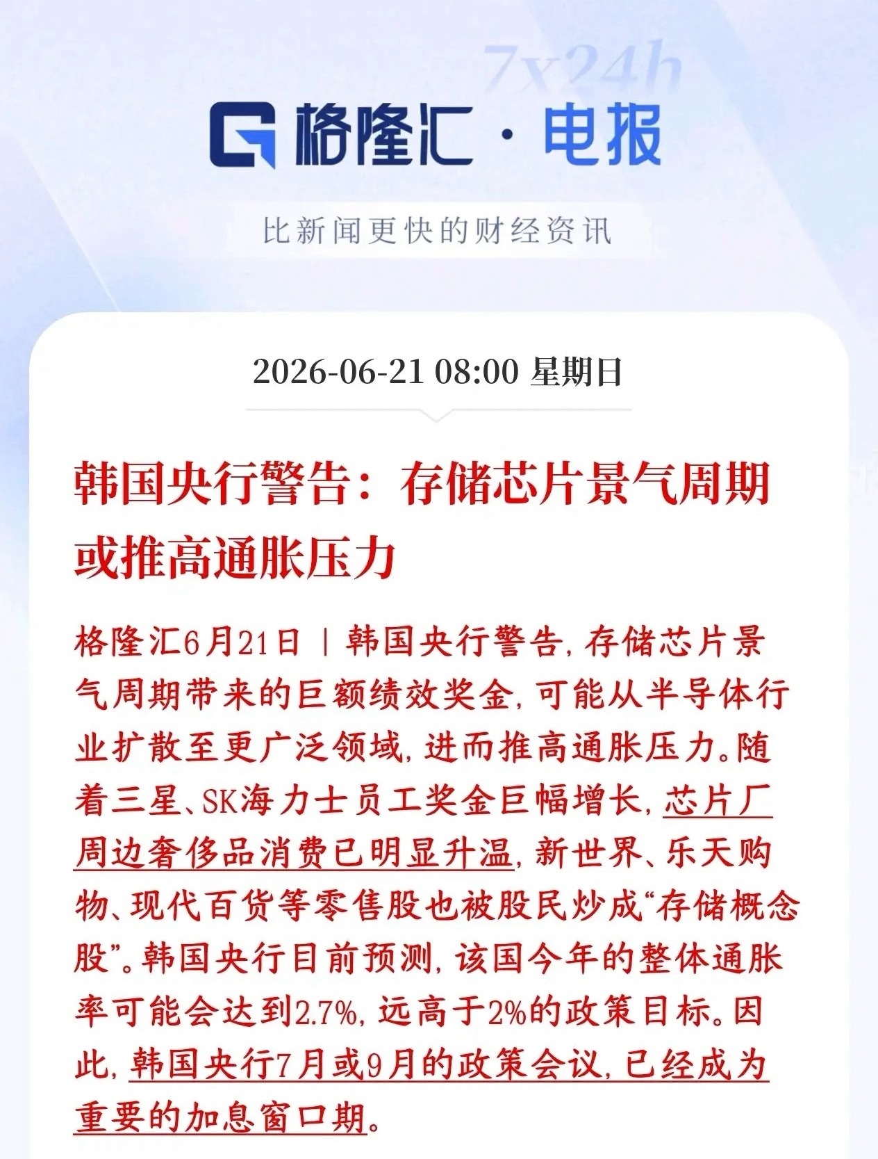 存储芯片依然是高景气度，但景气度太高也带来严重的后果。现在存储芯片（内存、闪存）