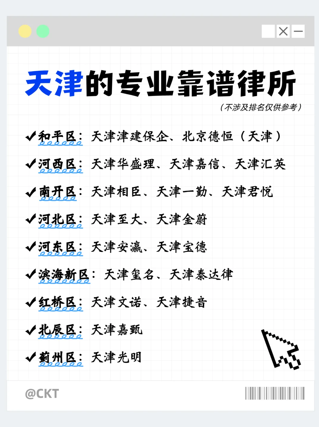 天津的专业靠谱律所~