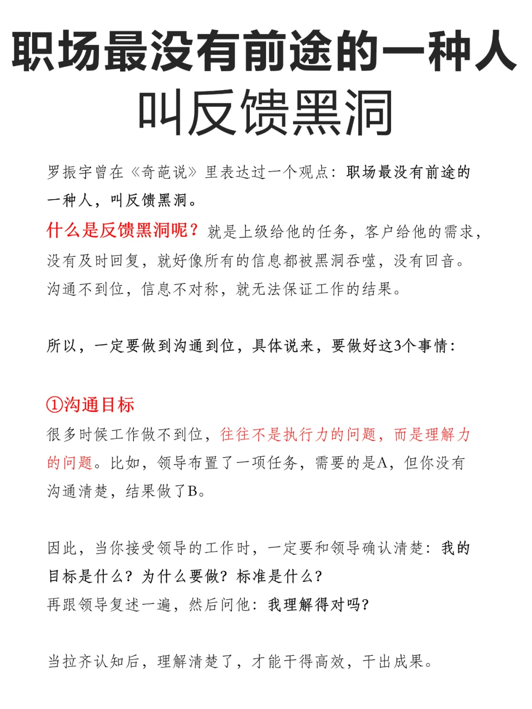 职场最没有前途的一种人，叫反馈黑洞