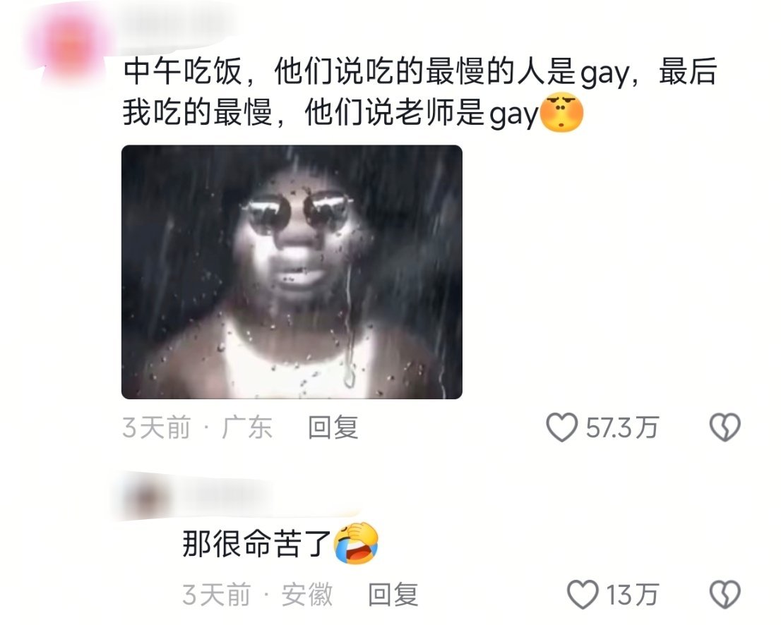 老师和学生的教育都完蛋了，57万人都觉得老师和学生一起玩取笑别人性取向的梗是对的