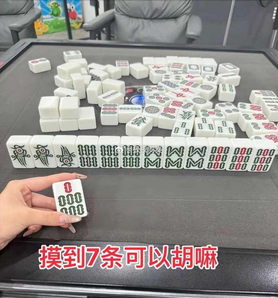 这个胡什么啊，看半天看不懂啊？大家看看，这牌到底胡不胡得到啊？ 