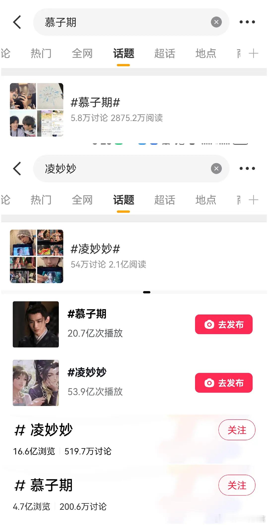不搜都不知道，原来凌妙妙和慕子期全平台差距这么大吗 