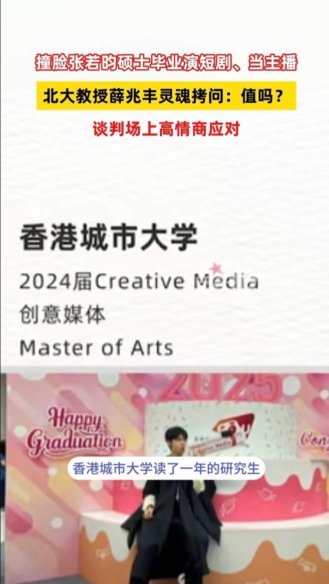 研究生演短剧当主播是学历浪费吗研究生演短剧当主播被北大教授问值吗 不被学历标签束
