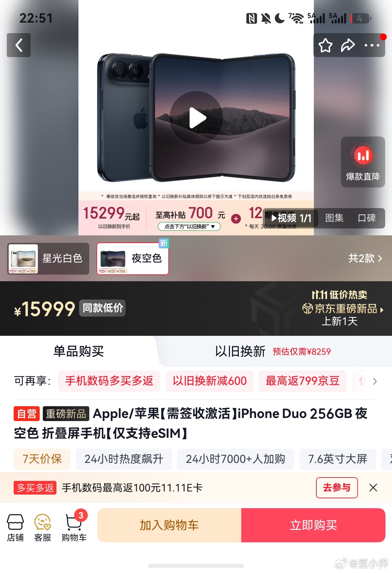 iPhoneDuo黄牛加价缩水iPhone Duo夜空色256GB已经可以直接买