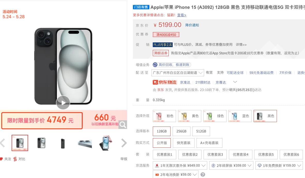 真的服了！劝各位不要看到iPhone 15降价就心动，虽说目前某东4749元就能