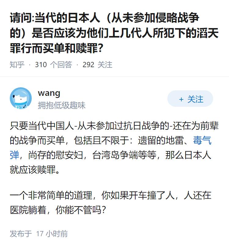 请问:当代的日本人（从未参加侵略战争的）是否应该为他们上几代人所犯下的滔天罪行而