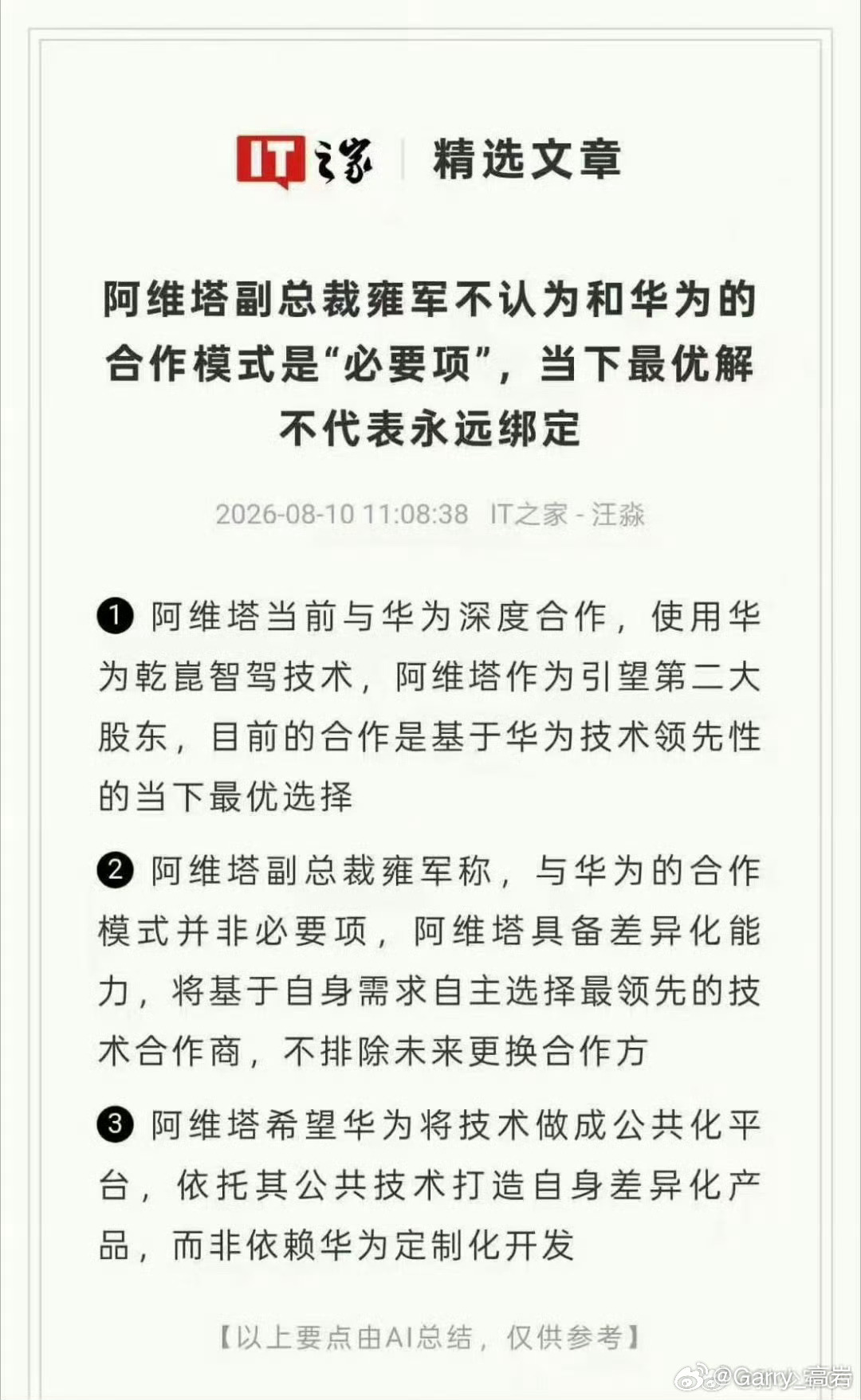现在大家买车，辅助驾驶已经成了很重要的一项参考。有华为智驾的加持，确实能提升不少