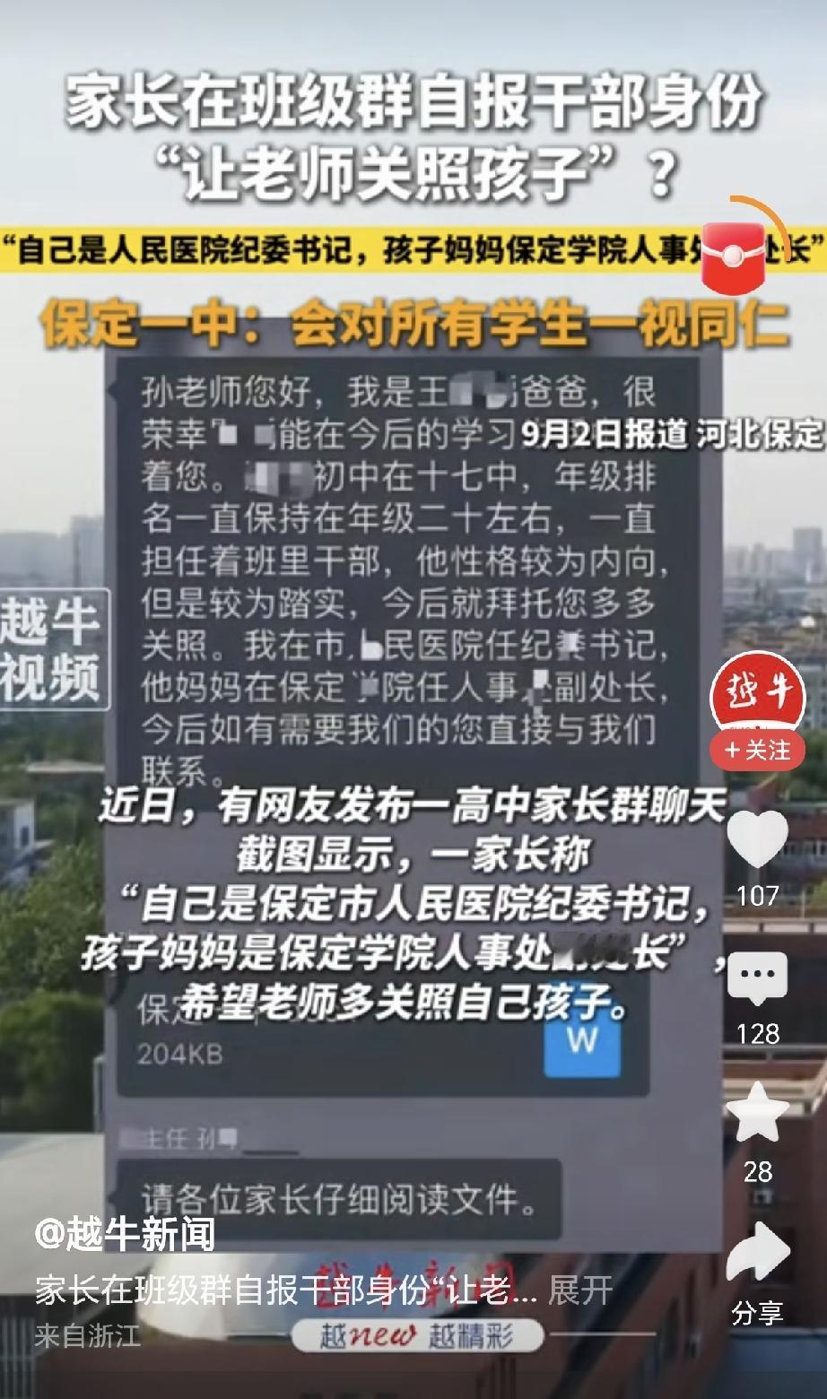 这个保定的王同学，家庭条件这么好，父亲是人民医院的纪委书记，妈妈是副处长，他成绩