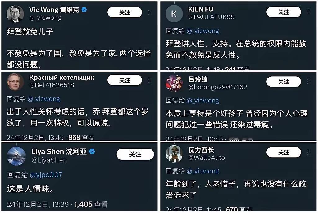 拜登赦免其子  这群人真的很不要脸！ 