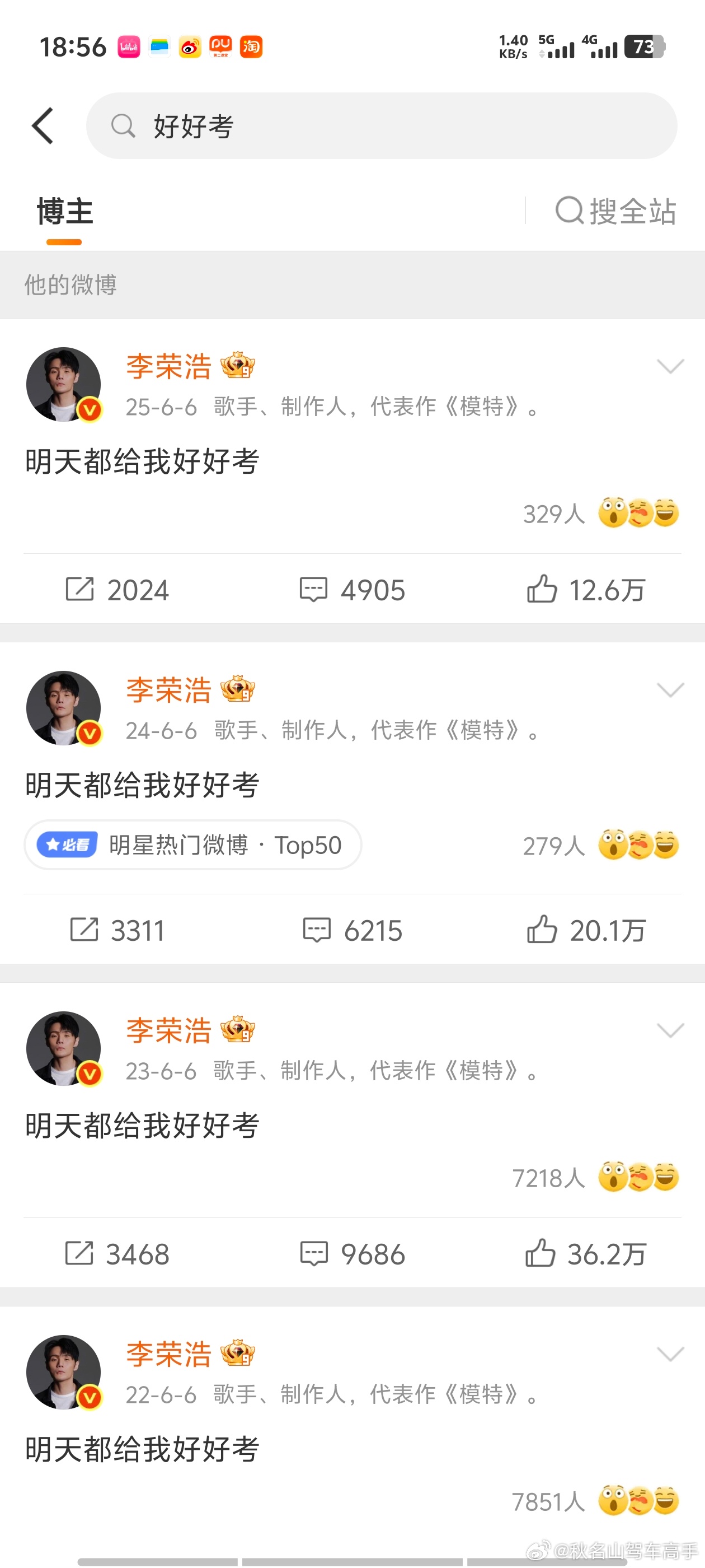 高考时间明天都给我好好考 