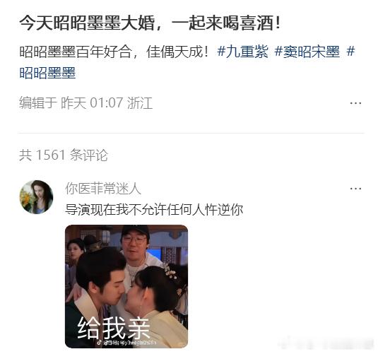 笑不活了，九重紫导演亲自监督昭昭墨墨大婚已经迫不及待想要看孟子义李昀锐2位二搭了