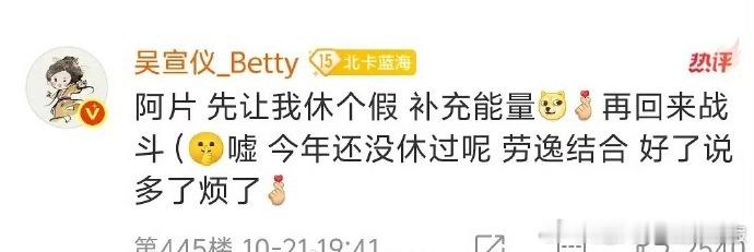 吴宣仪评论粉丝好了说多了烦了吴宣仪评论区回复粉丝 ​吴宣仪回应催更超实在，先求休