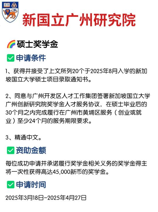 45000新币奖学金！新国立广州25年申请开放