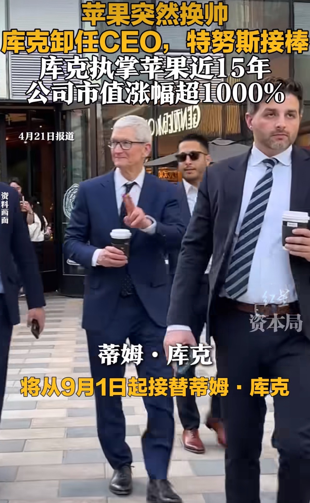 库克卸任原因披露库克内部讲话披露卸任原因库克卸任原因 当地时间4月21日，受苹果