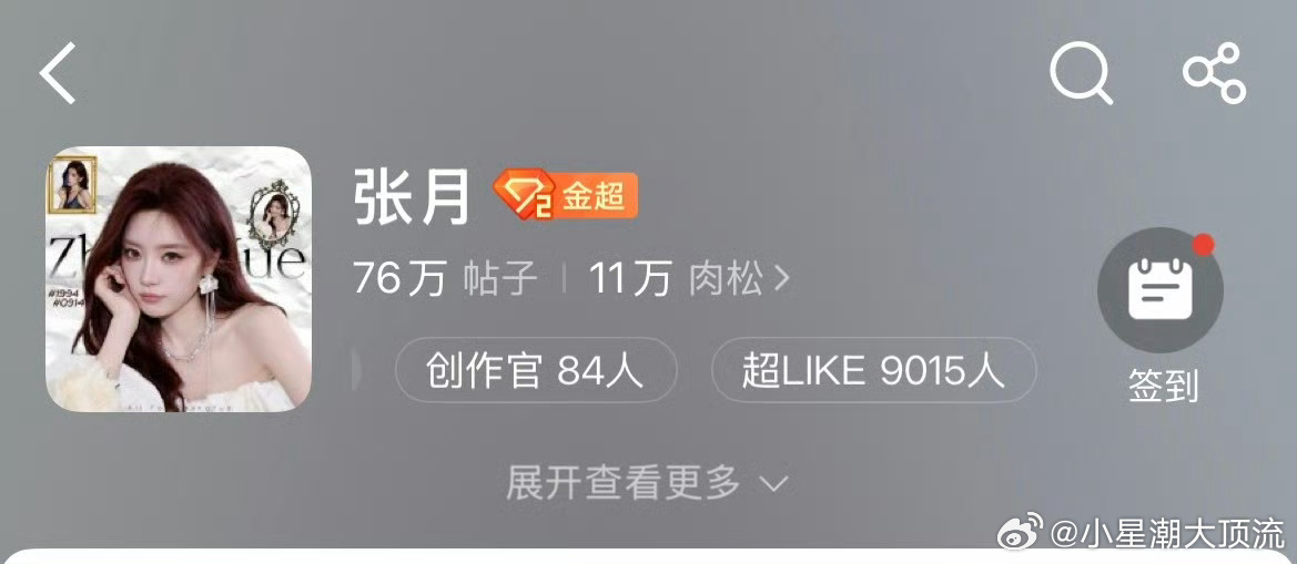 张月张月超like人数破9000 张月超like人数已破9000，每天都在稳步提