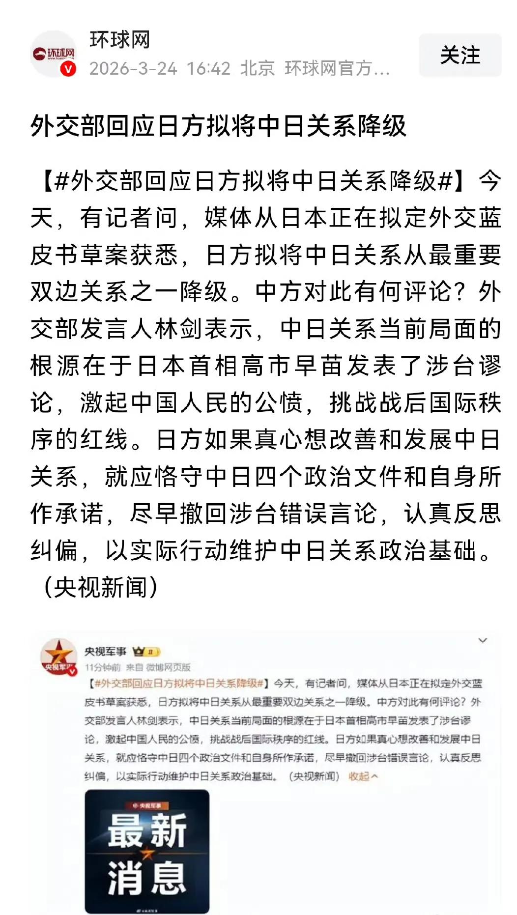 “日本准备将中日关系降级”成为今天的一个重大消息。很多网友看到这个消息，义愤填膺
