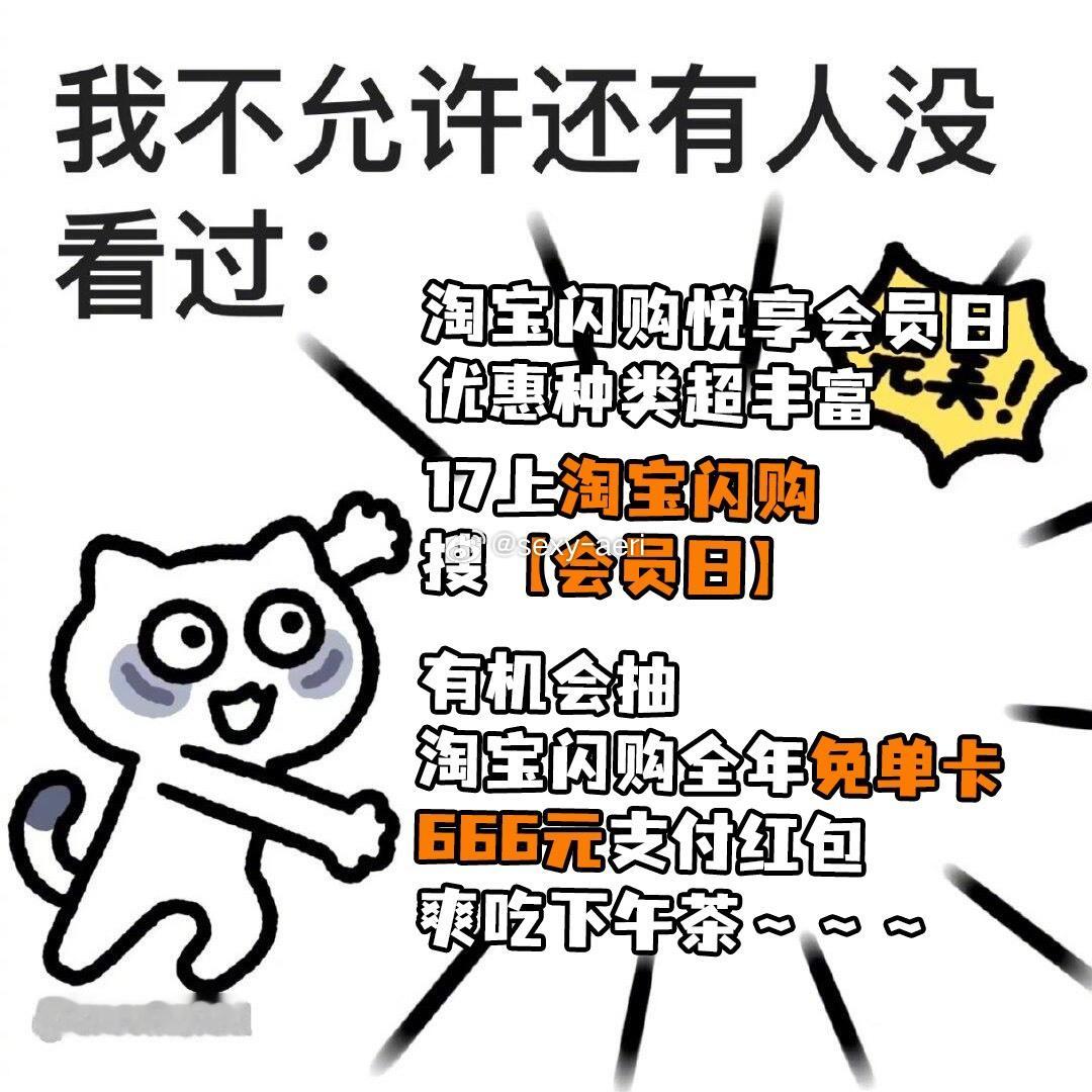淘宝闪购会员日每月17日解锁专属权益美团会员外卖会员美团神券居家看球美食7月17