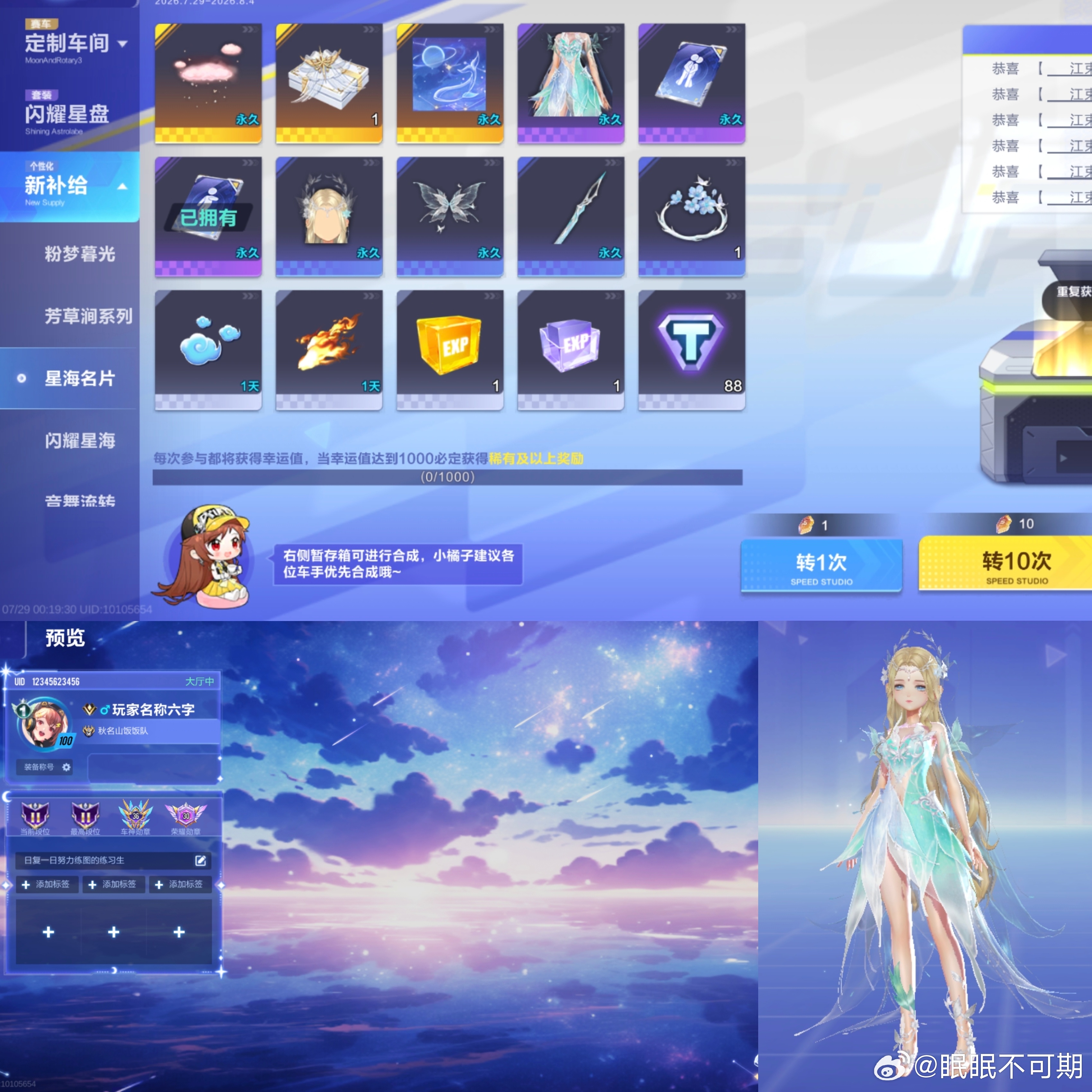 qq飞车手游 返厂星海了但是有新衣服❗有人试水吗这个池子之前绑定的套装是喜羊羊的