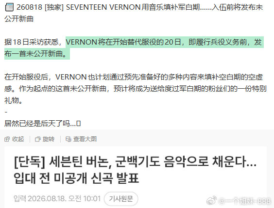 vernon将在入伍前公开新曲seventeen崔韩率将公开新曲 韩媒采访爆料，